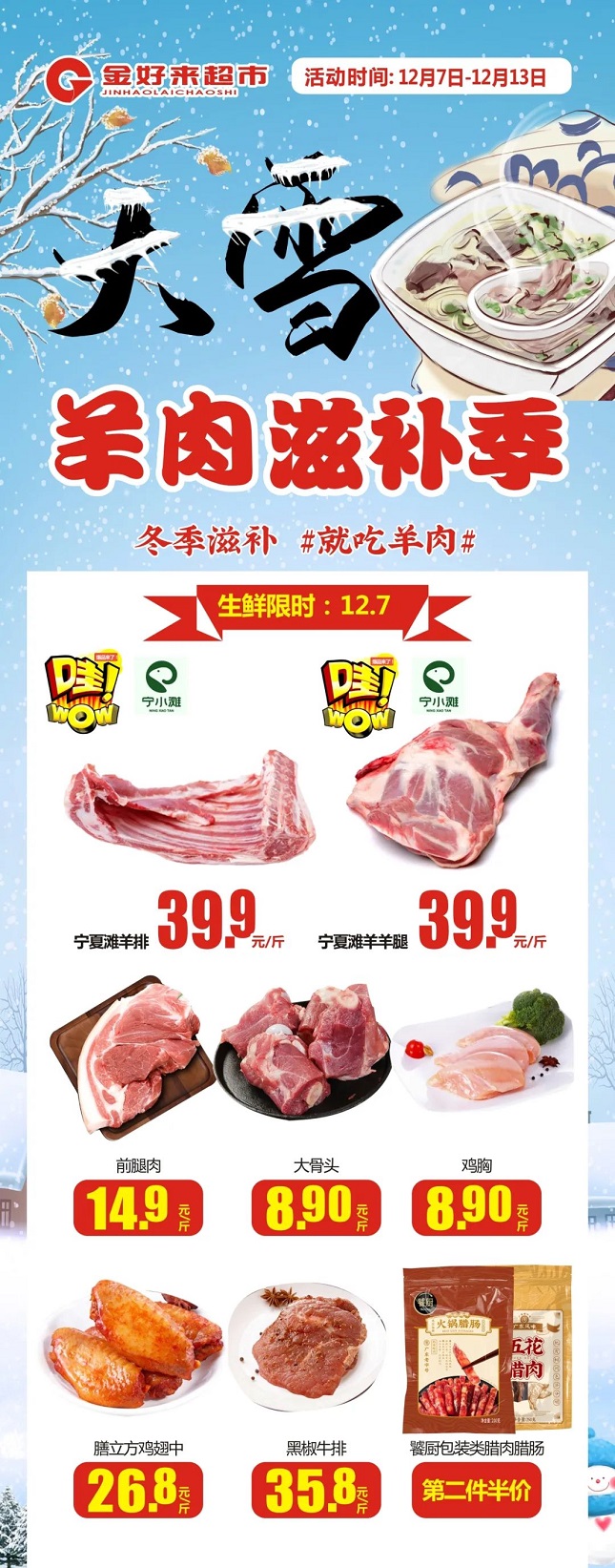 【金好來】大雪羊肉滋補(bǔ)季，冬季滋補(bǔ)#就吃羊肉#