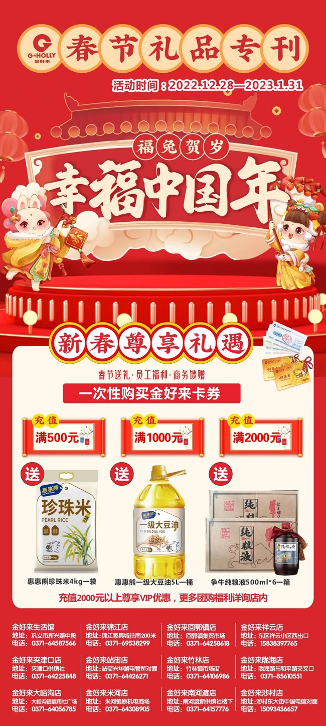 【金好來(lái)】2023春節(jié)團(tuán)購(gòu)手冊(cè)來(lái)啦！新年團(tuán)購(gòu)首選金好來(lái)超市！